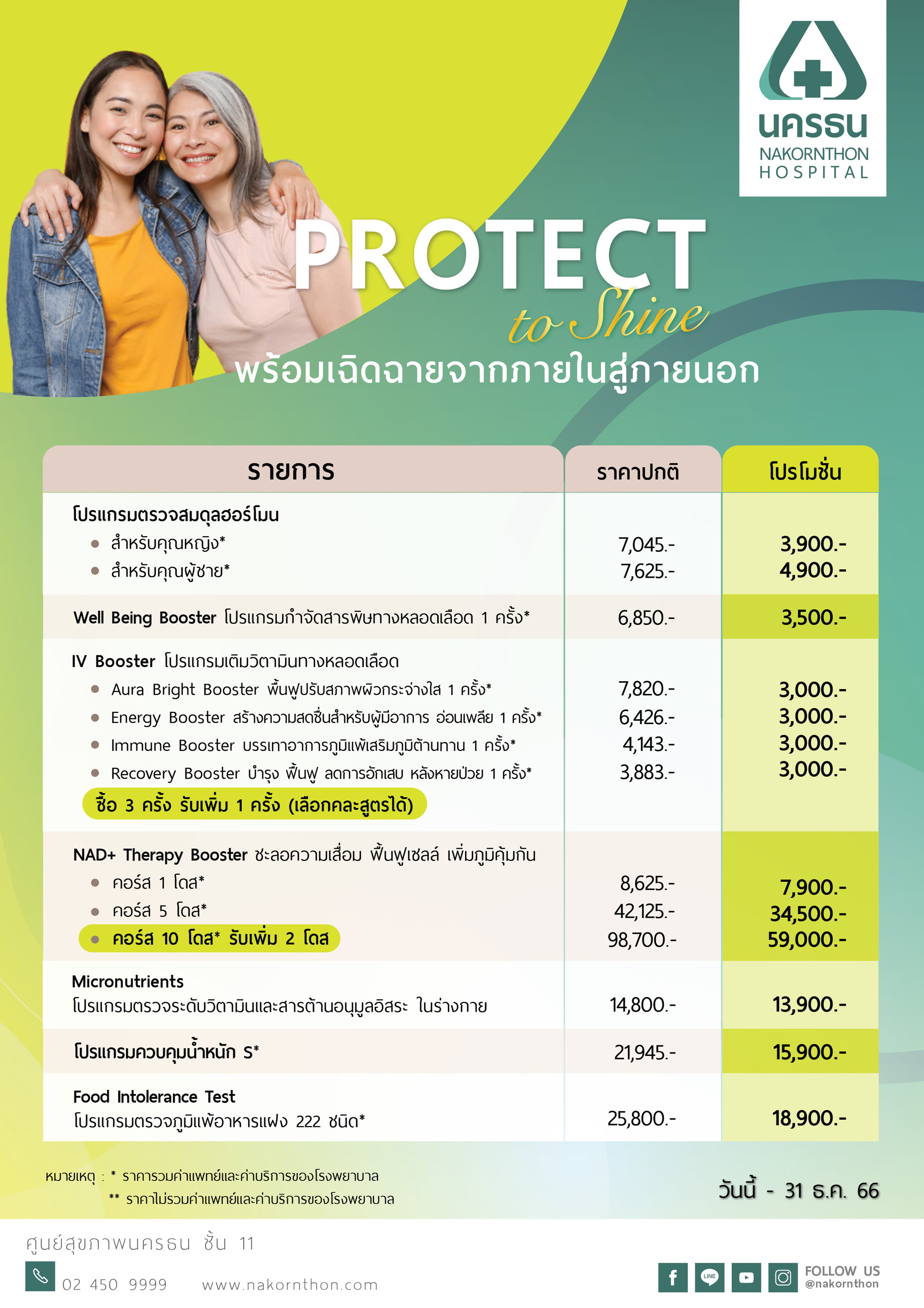 Protect to Shine